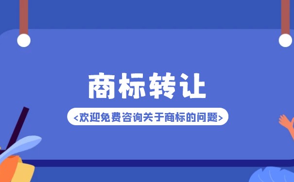 哈尔滨商标转让费用是多少? 哈尔滨商标转让费用是多少?