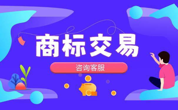 商标转让交易八大注意事项汇总