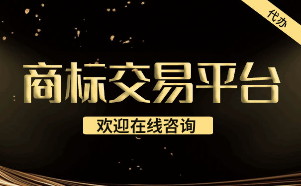阿里云商标注册入口（阿里云商标交易平台）