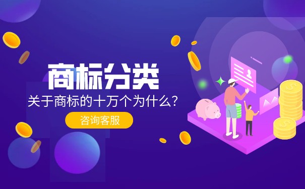 扫地机器人商标注册属于几类？