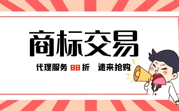 贵州商标交易需要注意哪些签署条款？
