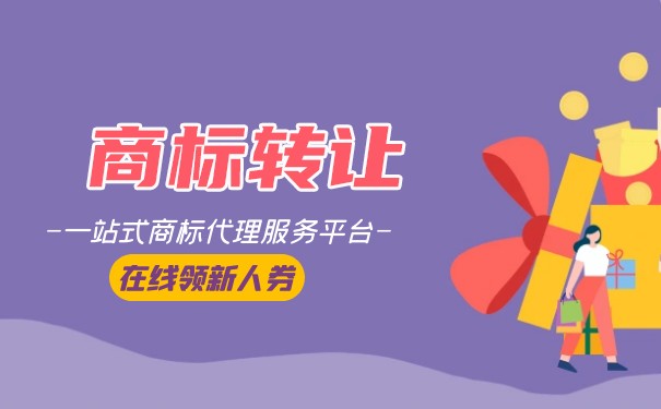 接受商标转让的条件是什么? 接受商标转让的条件是什么?