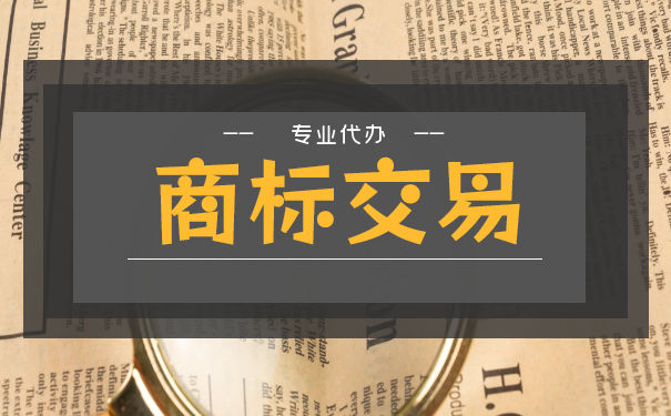 广州图形商标交易需要注意什么？