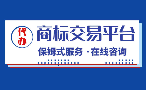 奶茶商标品牌交易转让怎么操作？