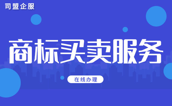 兰州商标买卖要怎样进行，需要多少费用？