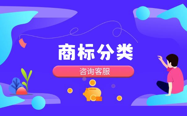 我想要了解哇音踏板是哪类商标?应该注册第几类? 我想要了解哇音踏板是哪类商标?应该注册第几类?