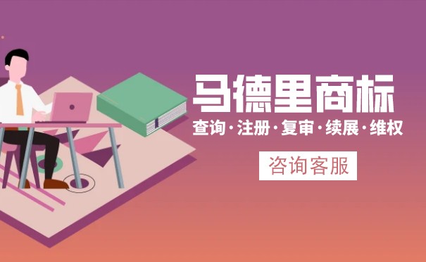 马德里商标注册的规定是怎样?特点有哪些?