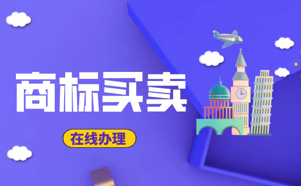 丽江市的商标买卖是怎样的？