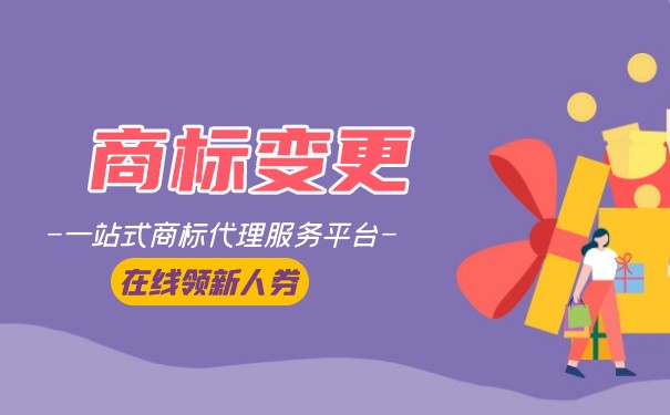 商标地址变更需要多久？