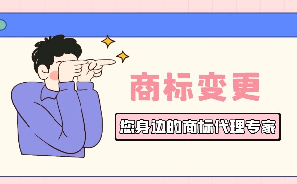 商标地址变更网上怎么操作 商标地址变更网上怎么操作