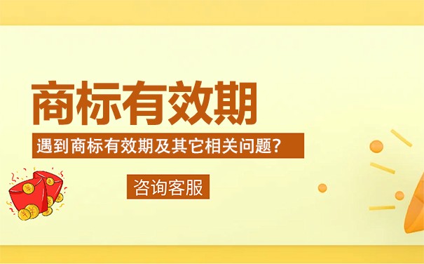 商标到期了是续展好,还是重新注册好? 商标到期了是续展好,还是重新注册好?