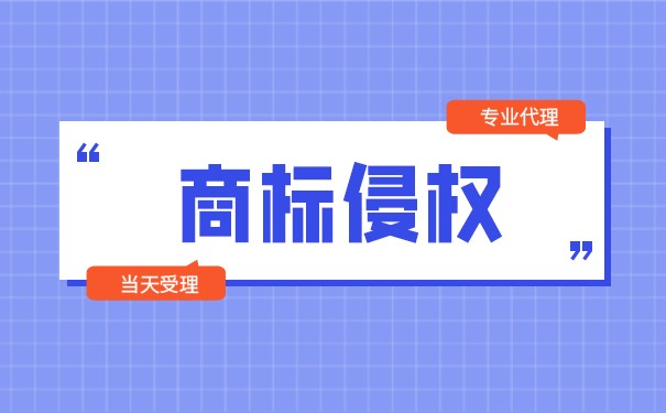 侵权商标商品怎么处理
