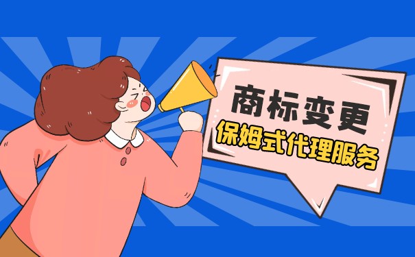成都商标变更需要多少费用
