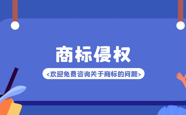 商标侵权的刑期有多长？