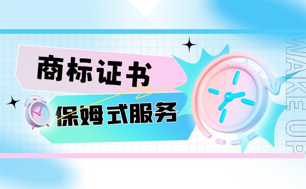 注册商标需要什么手续和证件(需要满足的条件) 注册商标需要什么手续和证件(需要满足的条件)