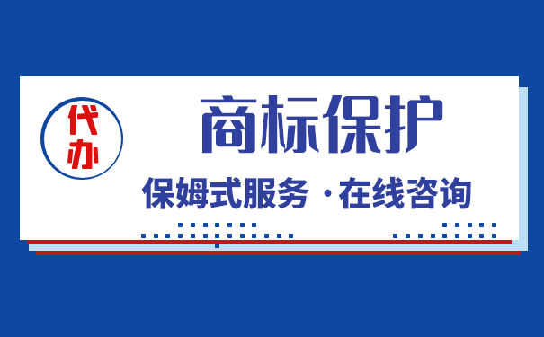 吉安商标申请后若没有商标保护后果难以想象 吉安商标申请后若没有商标保护后果难以想象