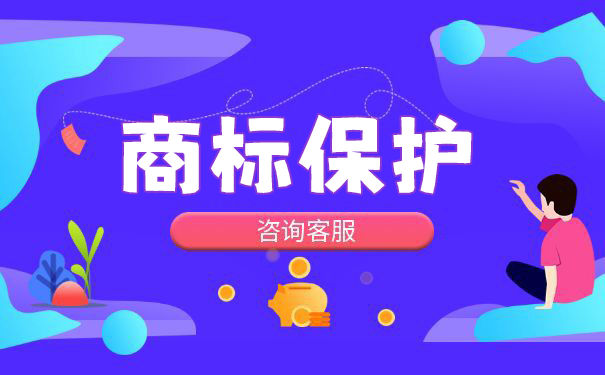 如何申请商标保护? 如何申请商标保护?