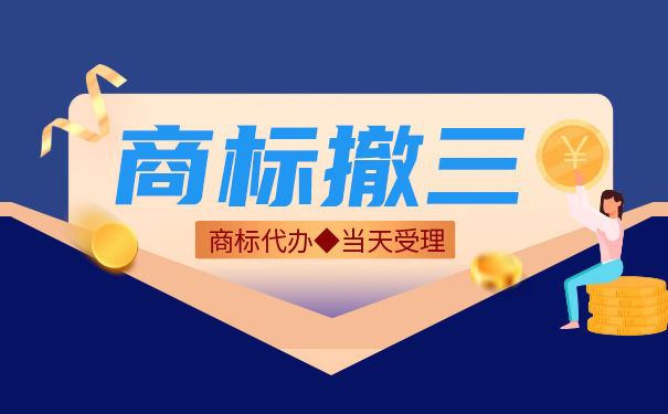 商标撤三答辩需要准备哪些材料？