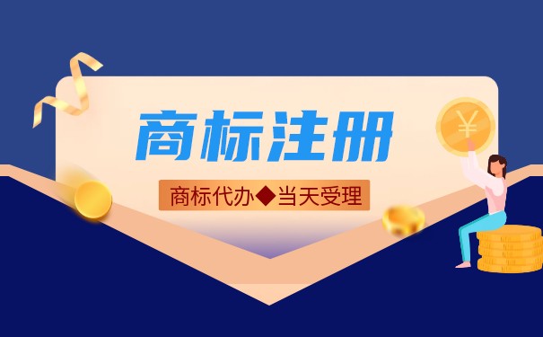 温州商标注册需要多少钱 温州商标注册需要多少钱