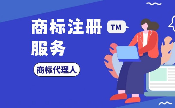注册商标需要带什么资料 注册商标需要带什么资料