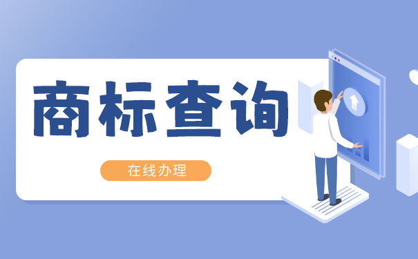 怎么我查询商标显示的是没有查询到结果呢？