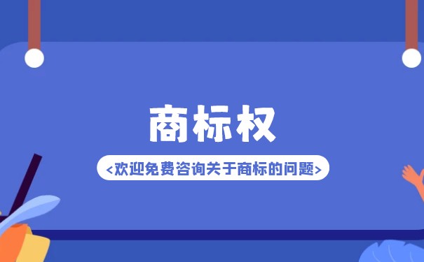 商标权终止的原因有哪些