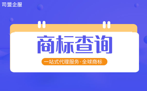 商标信息查询网?该如何进行商标信息查询呢? 商标信息查询网?该如何进行商标信息查询呢?