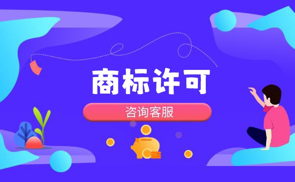 商标许可应该注意哪些的使用要求？