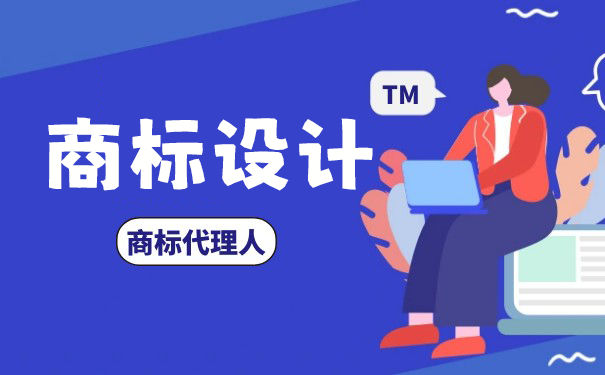 商标设计需要多少钱
