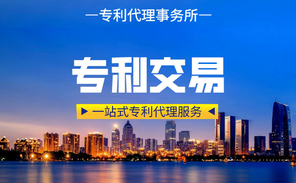 专利转让交易平台的专利可靠吗 专利转让交易平台的专利可靠吗