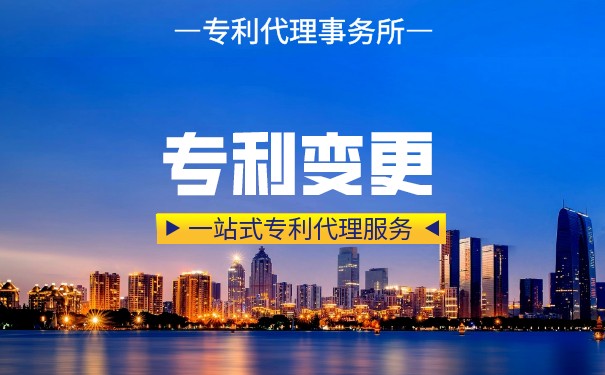 专利变更需要什么材料