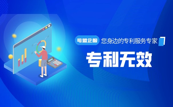 专利申请成功后还能被宣告专利无效吗 专利申请成功后还能被宣告专利无效吗