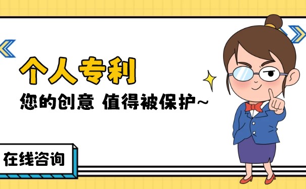 个人申请专利费用 个人申请专利费用