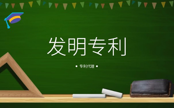 无锡发明专利申请流程是什么? 无锡发明专利申请流程是什么?