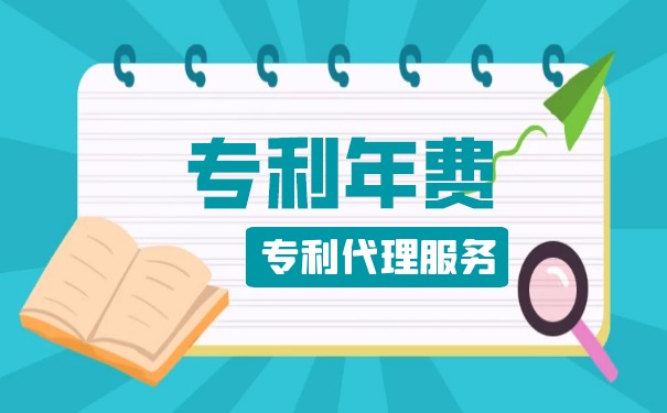 缴纳专利年费时候有要注意的吗? 缴纳专利年费时候有要注意的吗?