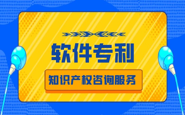 软件著作权和软件专利是一样的吗