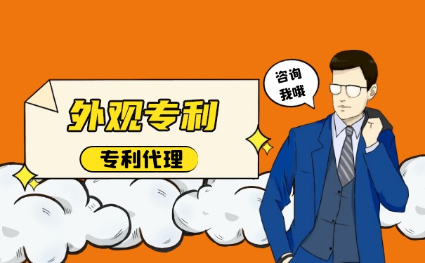 外观专利无效，申请应具备哪些条件？