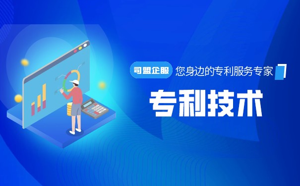 技术型创业公司应该在什么阶段开始申请第一份专利？