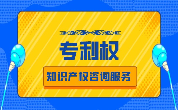 请求宣告专利权无效是怎么回事？
