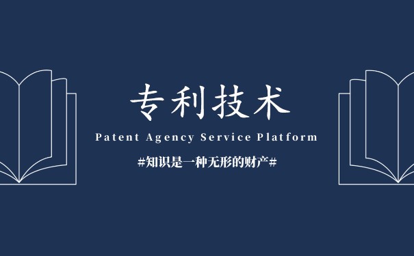 一种技术能申请专利吗 一种技术能申请专利吗