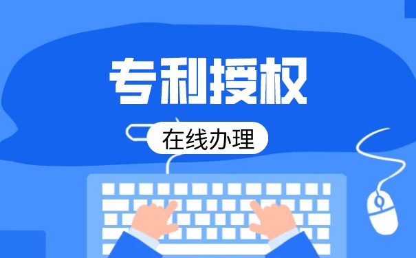 专利授权号是什么意思 专利授权号是什么意思