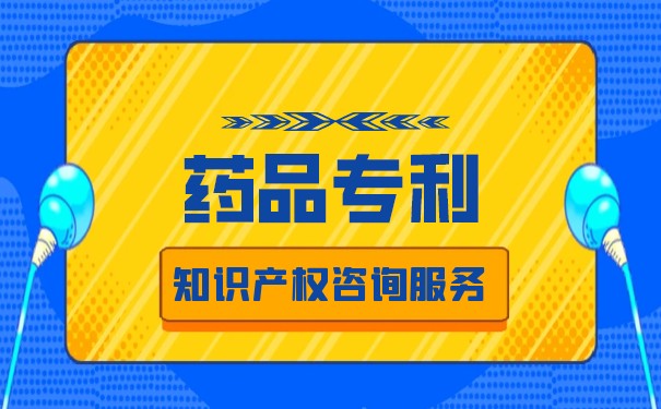 药品专利补偿制度是什么 药品专利补偿制度是什么