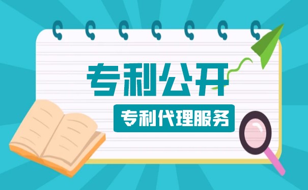 专利提前公开的方式有哪些 专利提前公开的方式有哪些