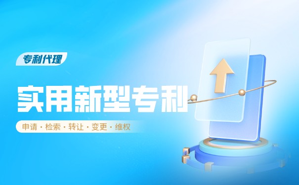 实用新型专利申请流程怎样的