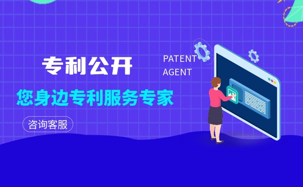 专利公开查询方式是什么 专利公开查询方式是什么