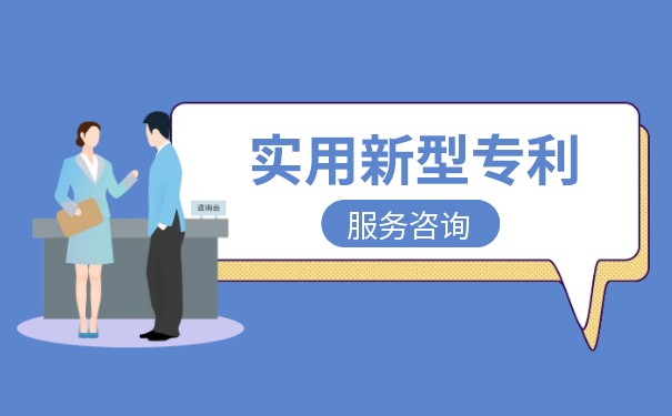 实用新型和发明专利有什么区别