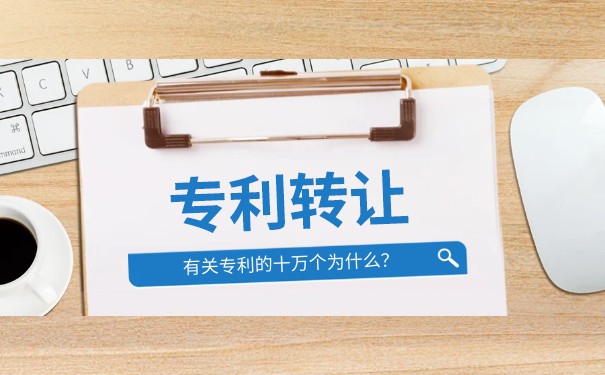 专利权转让的形式是哪几种