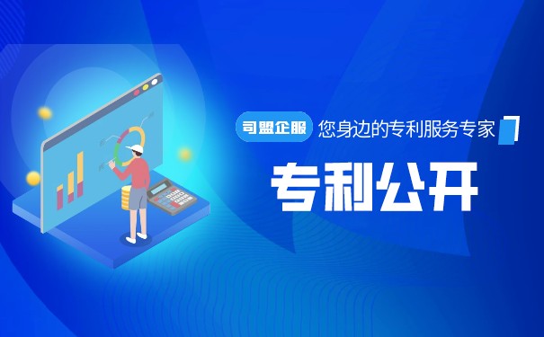 什么是发明专利公布? 什么是发明专利公布?