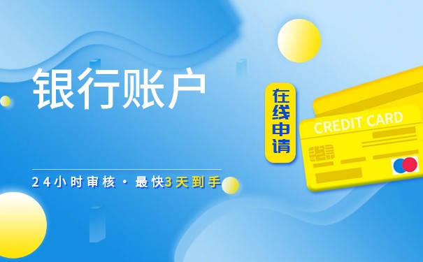 泉州贸易企业香港银行开户：树立品牌扩展业务