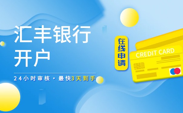 解读为什么要开立境外银行账户 哪些人需要开境外账户 解读为什么要开立境外银行账户 哪些人需要开境外账户